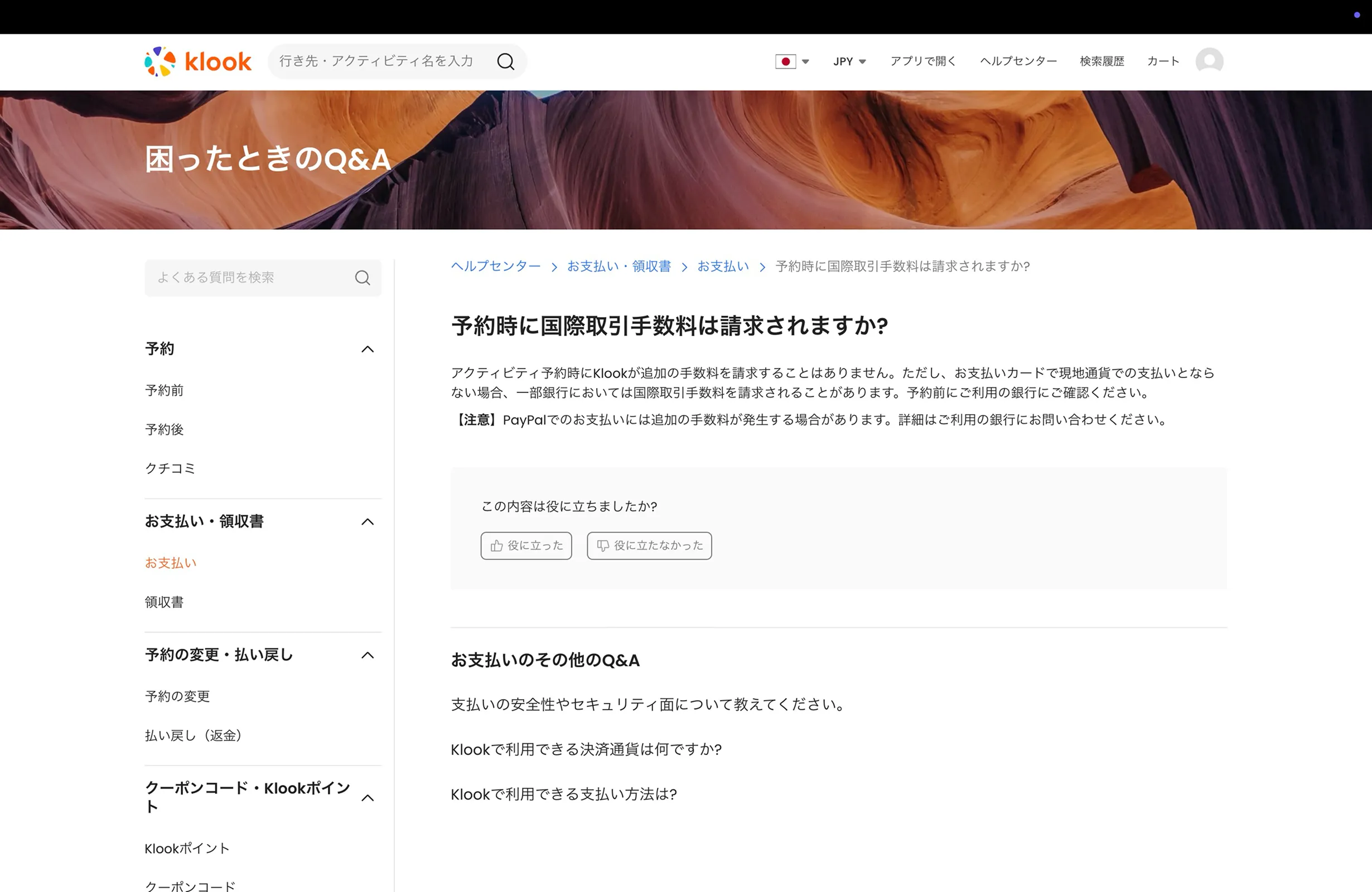 Klook（クルック）のパンくずリスト画面