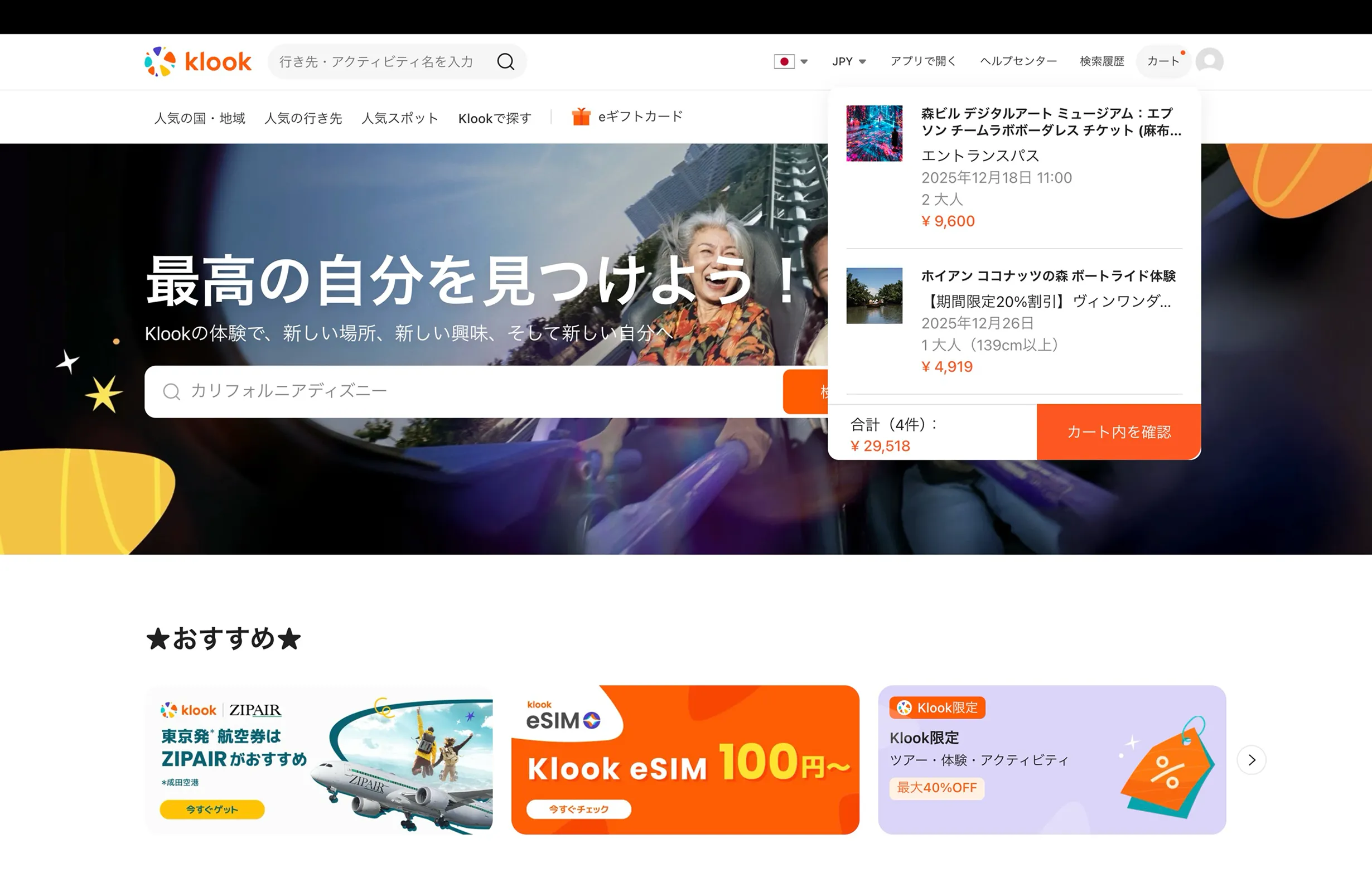 Klook（クルック）のお気に入り・ブックマーク画面