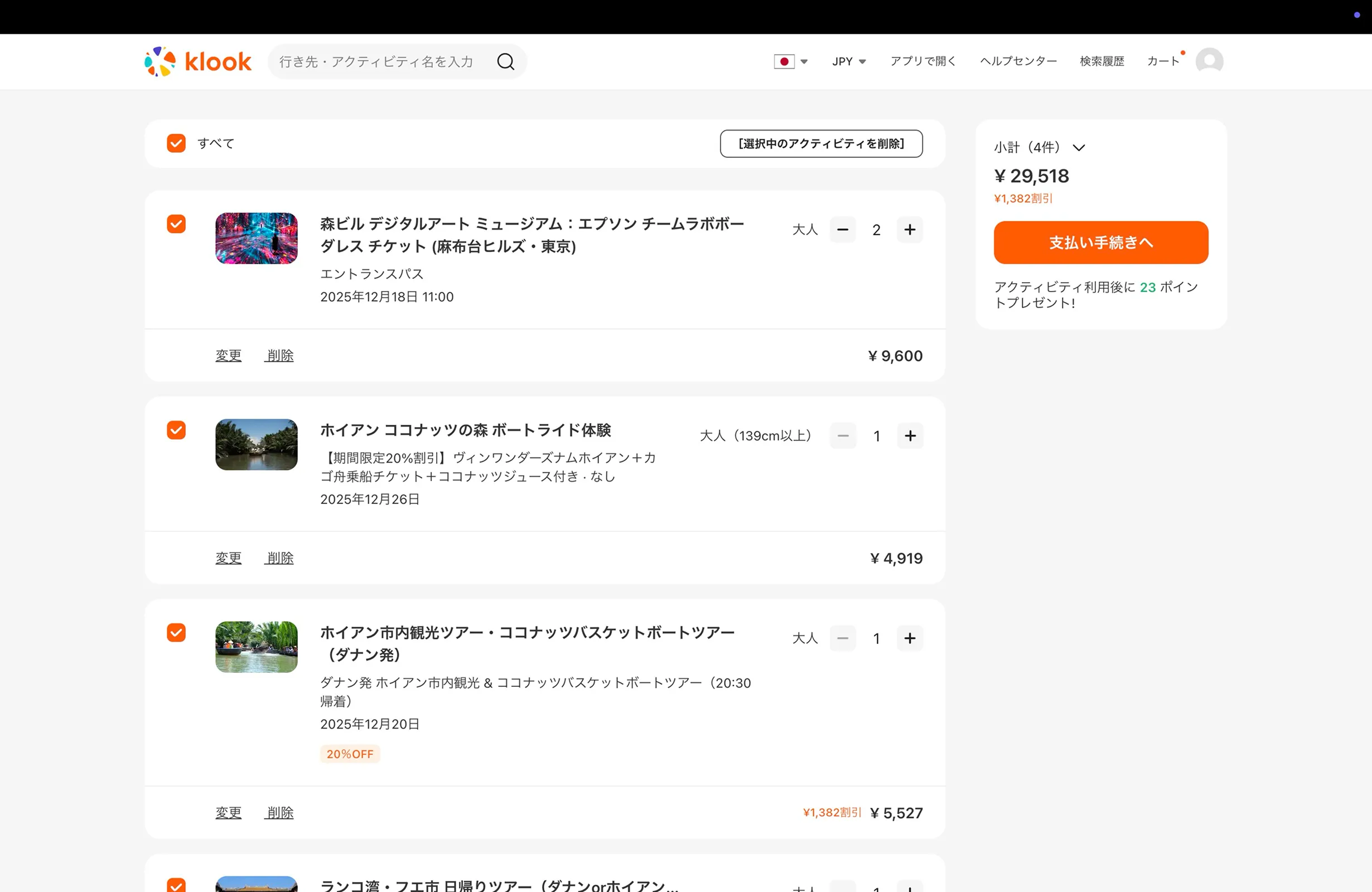 Klook（クルック）のお気に入り・ブックマーク画面