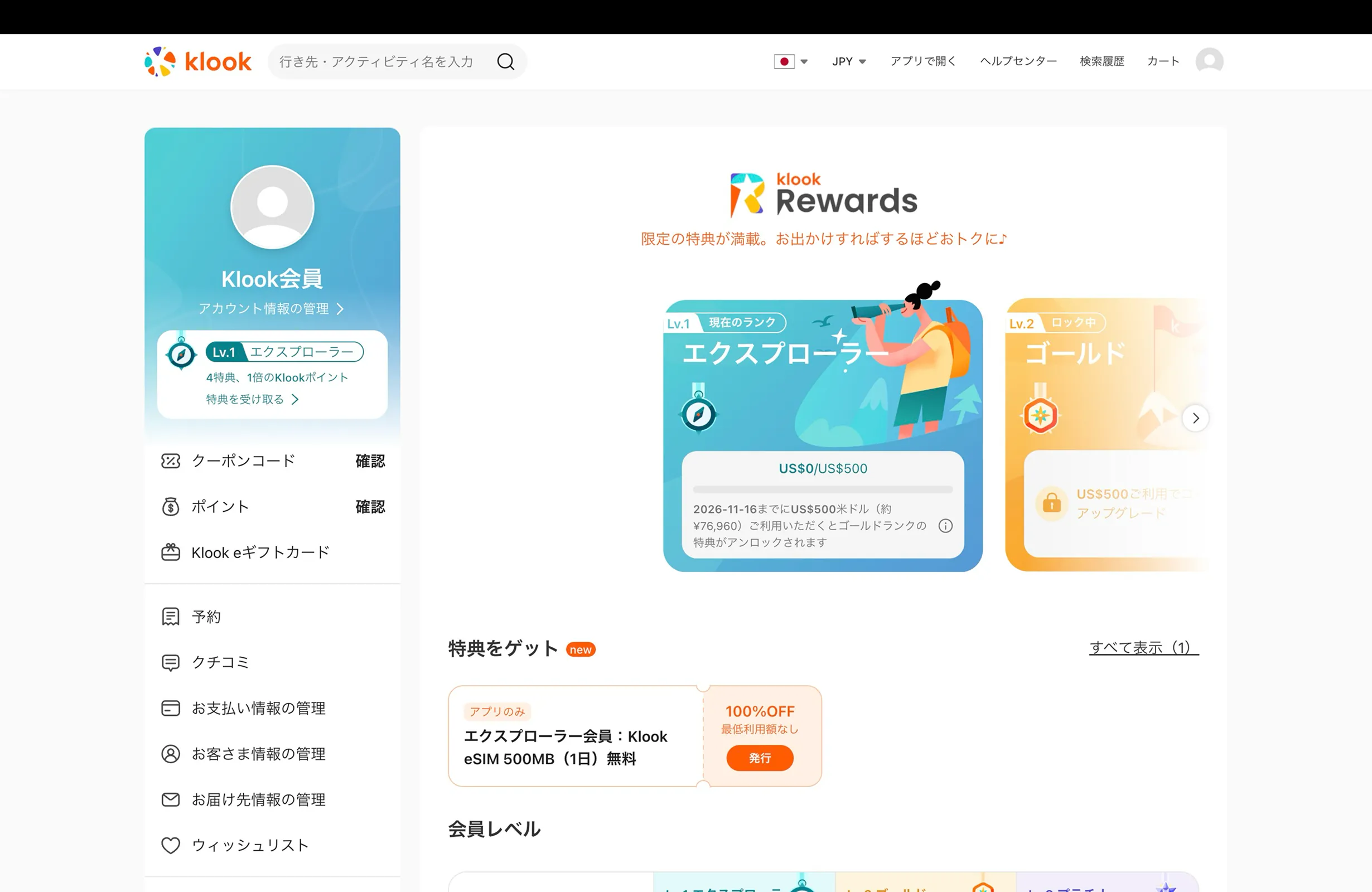 Klook（クルック） screen