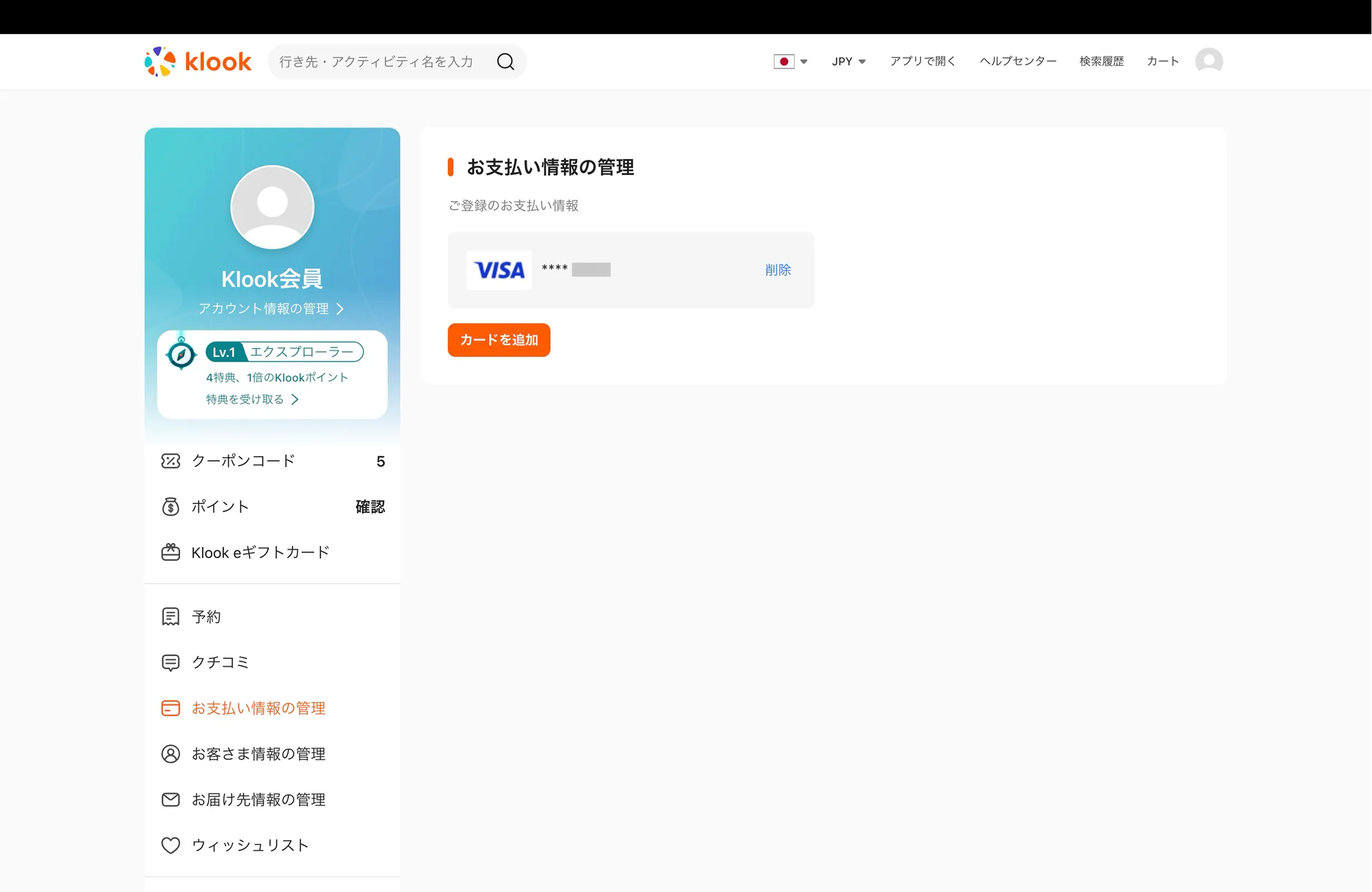 Klook（クルック）のクーポン・リワード画面