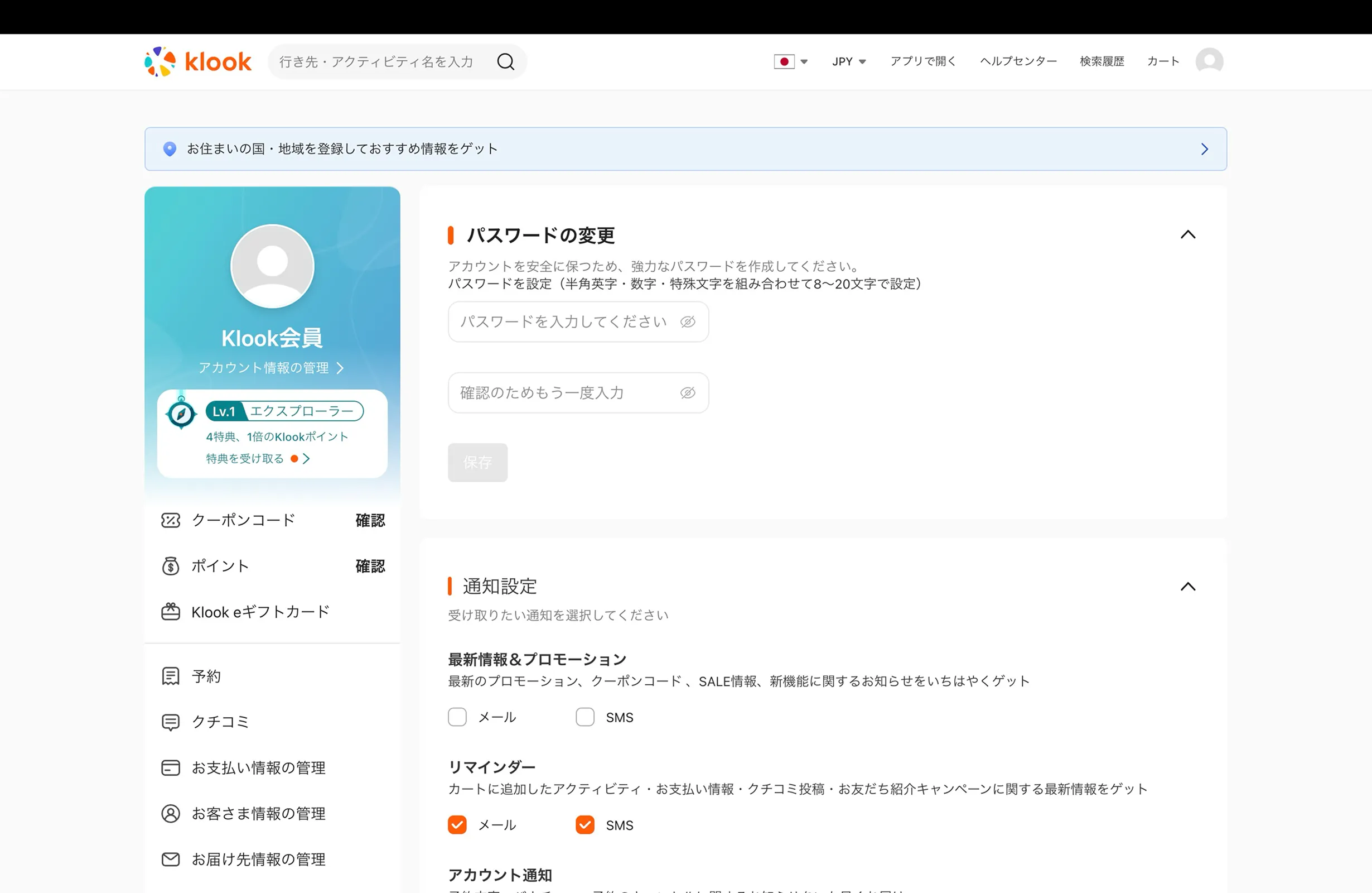 Klook（クルック）のバッジ画面