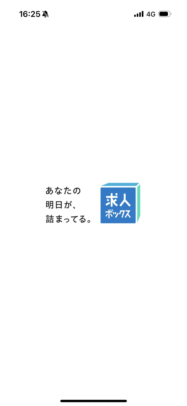 求人ボックス screen
