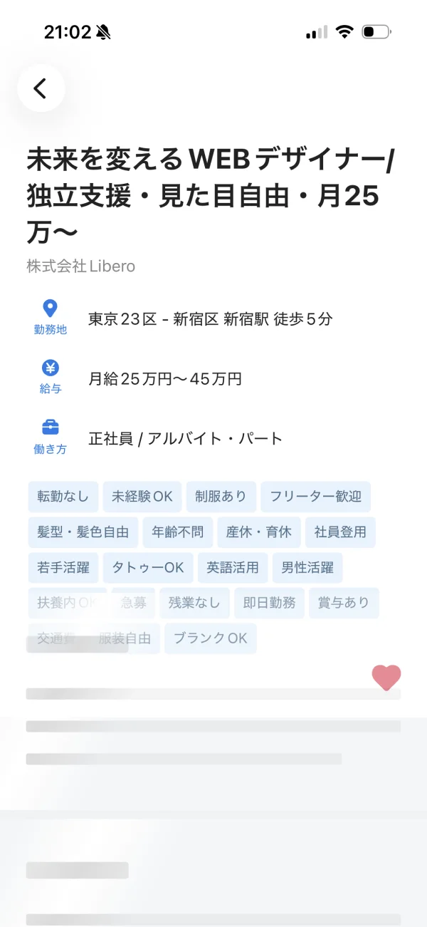求人ボックス screen
