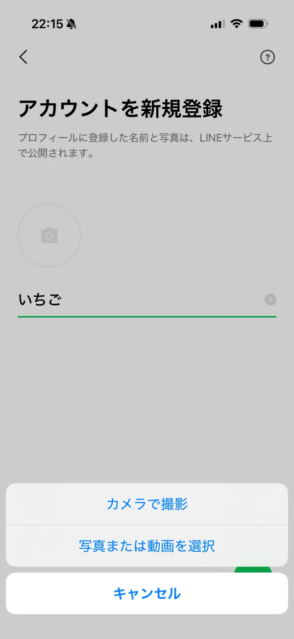 LINE screen