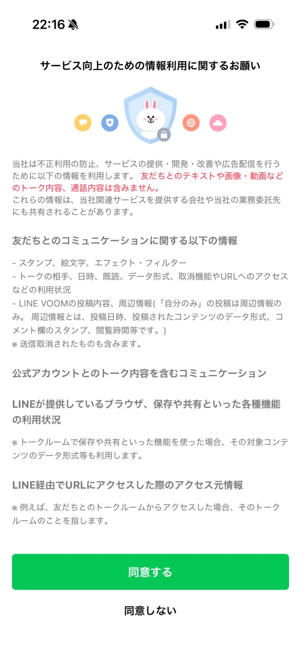 LINE screen