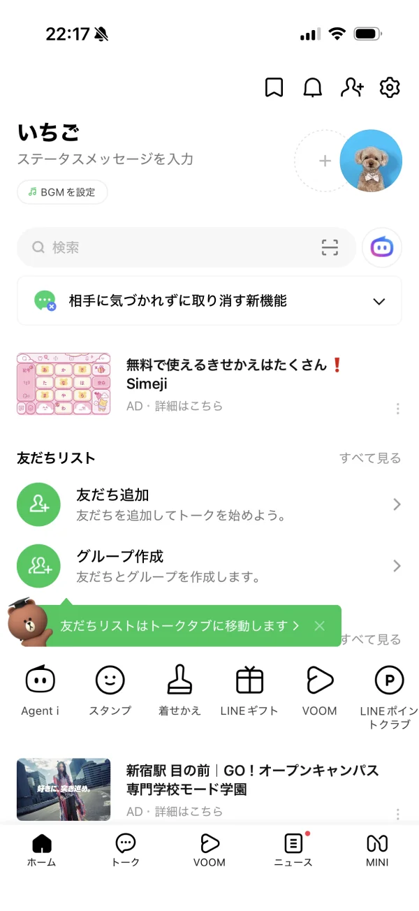 LINE screen