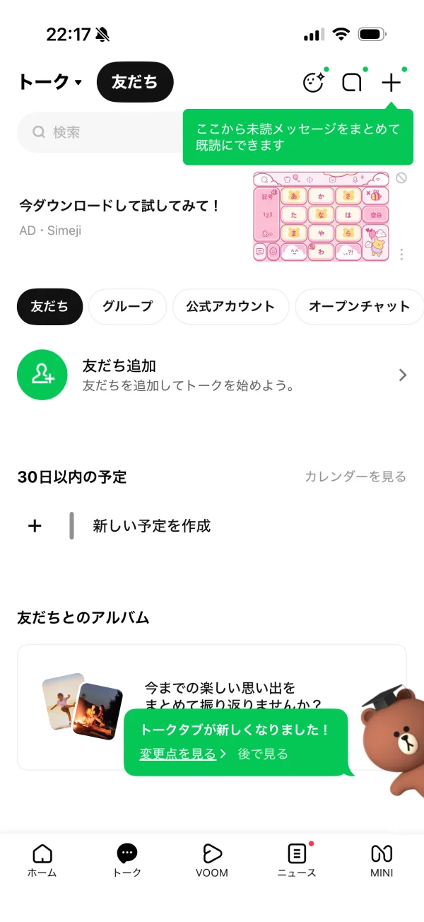 LINE screen