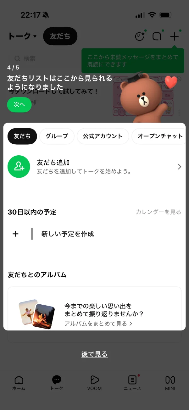 LINE screen