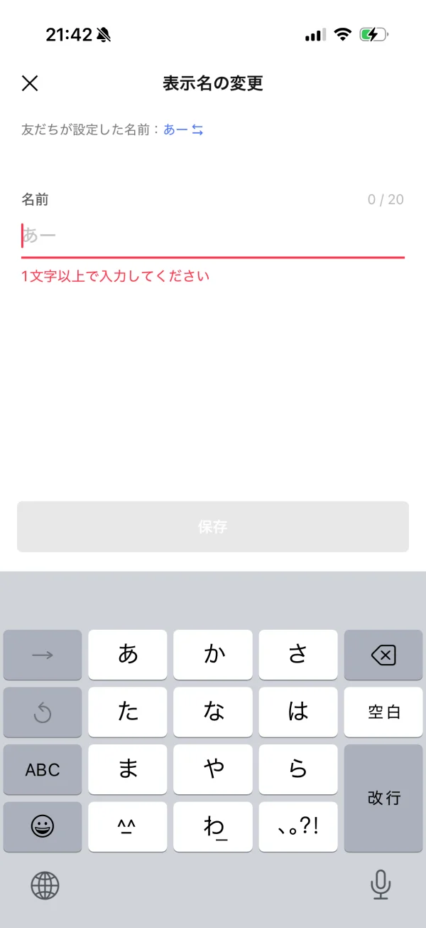 LINE screen