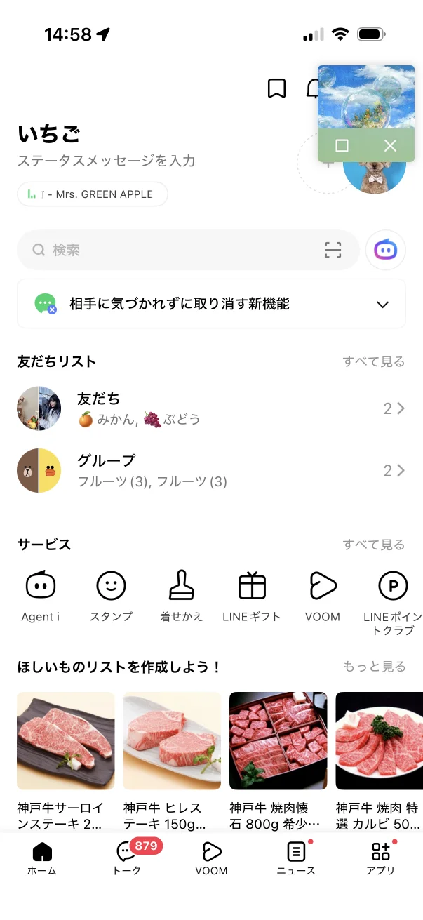 LINE screen