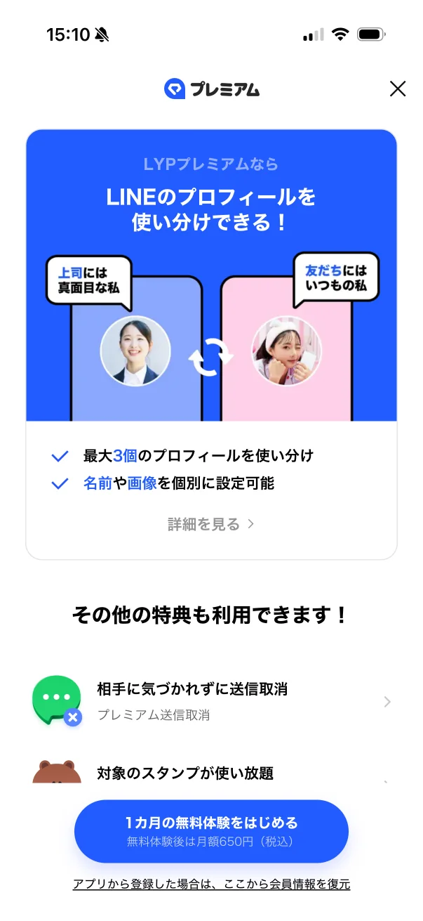LINE screen