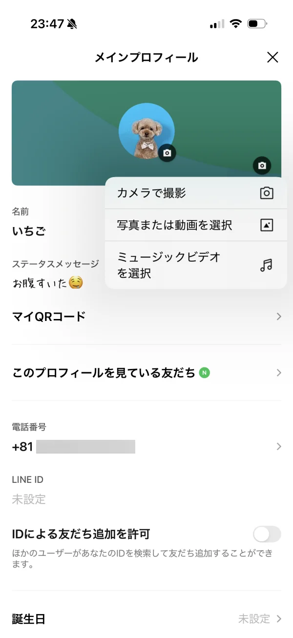 LINE screen
