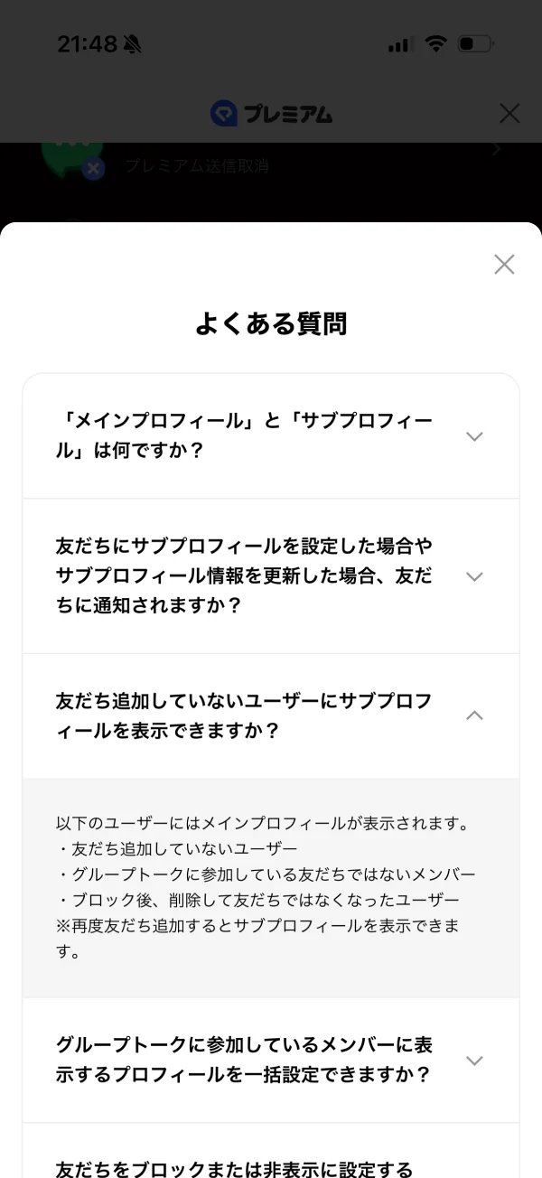 LINE screen