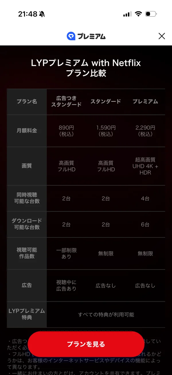 LINE screen