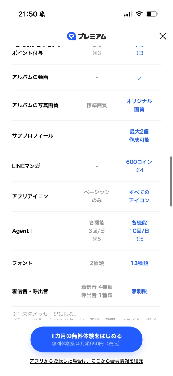 LINE screen