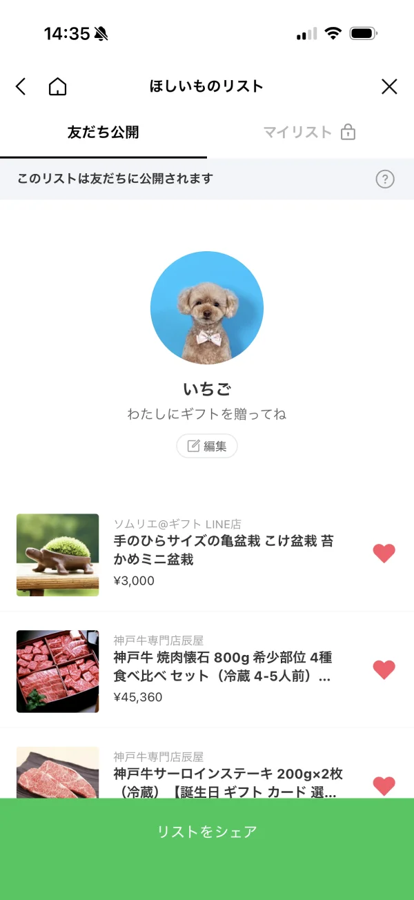 LINE screen