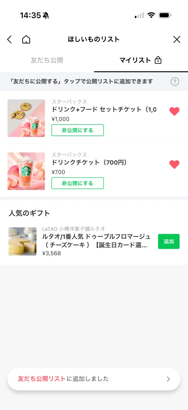 LINE screen