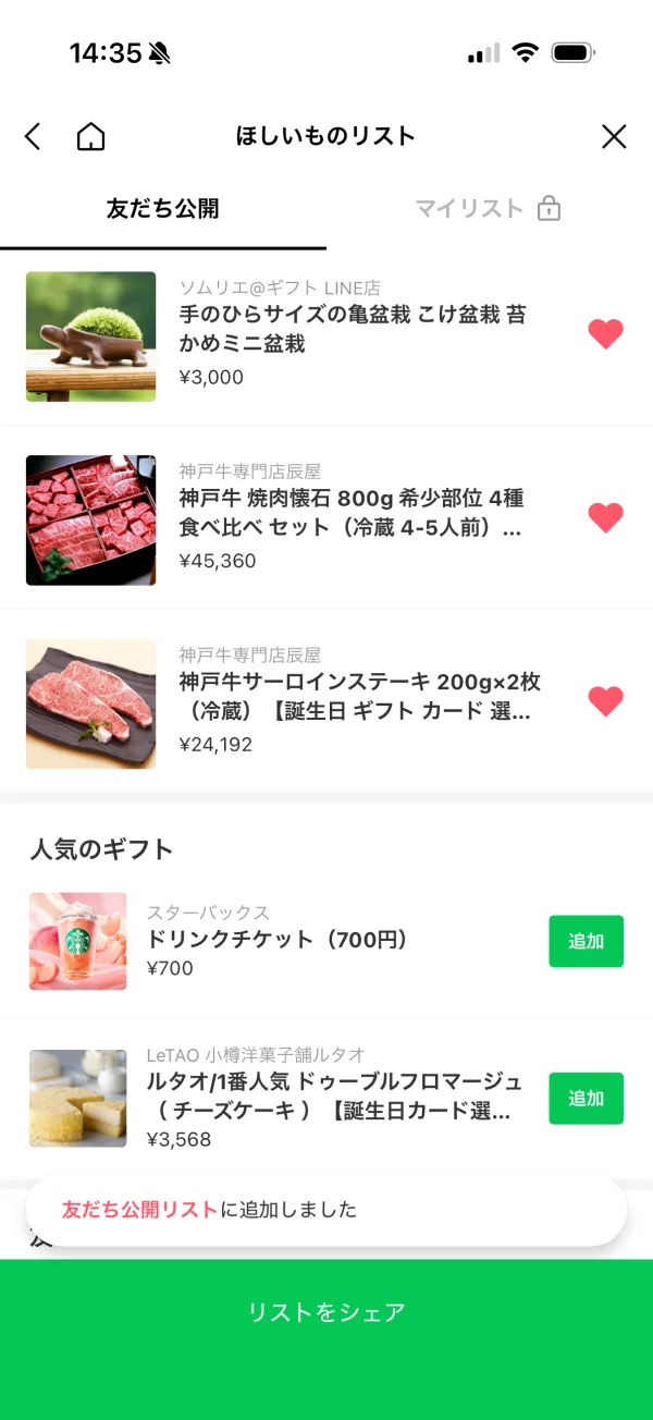 LINE screen