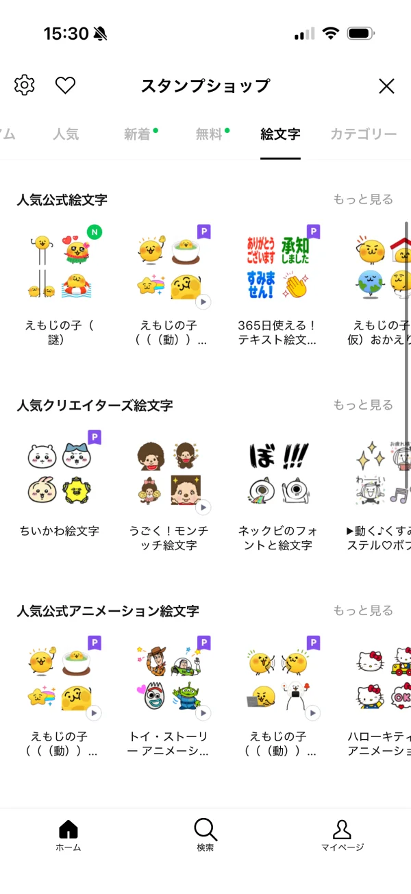 LINE screen
