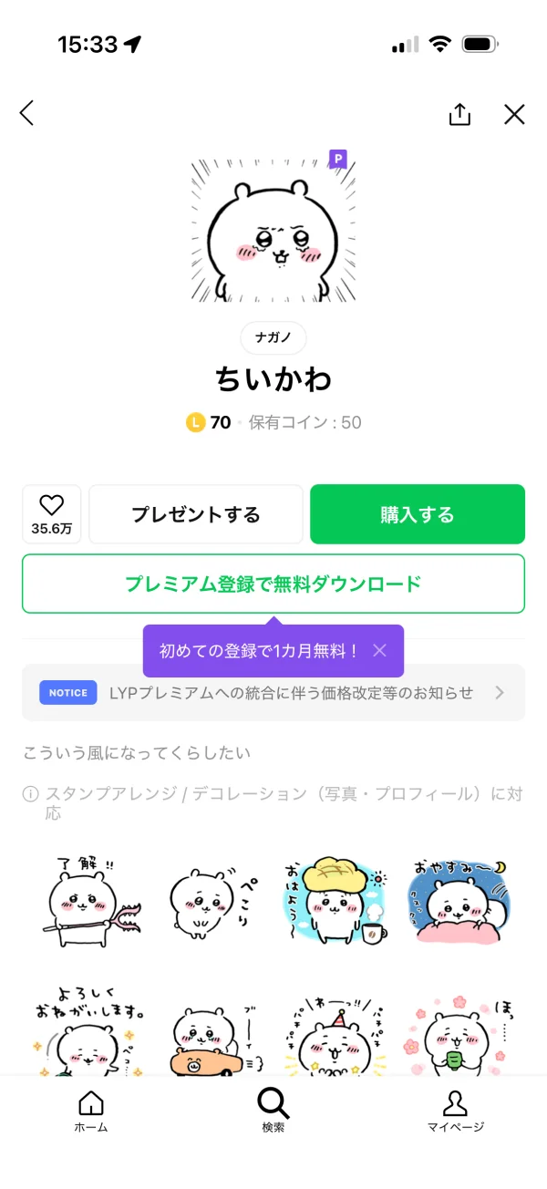 LINE screen