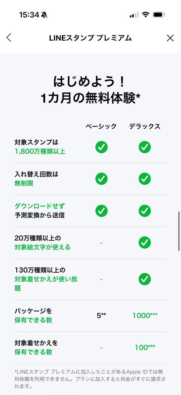 LINE screen