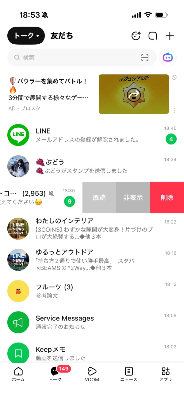LINE screen
