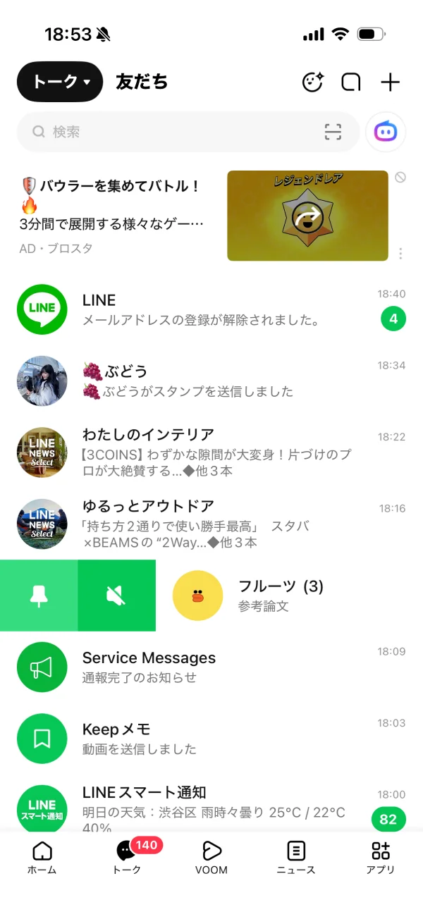 LINE screen