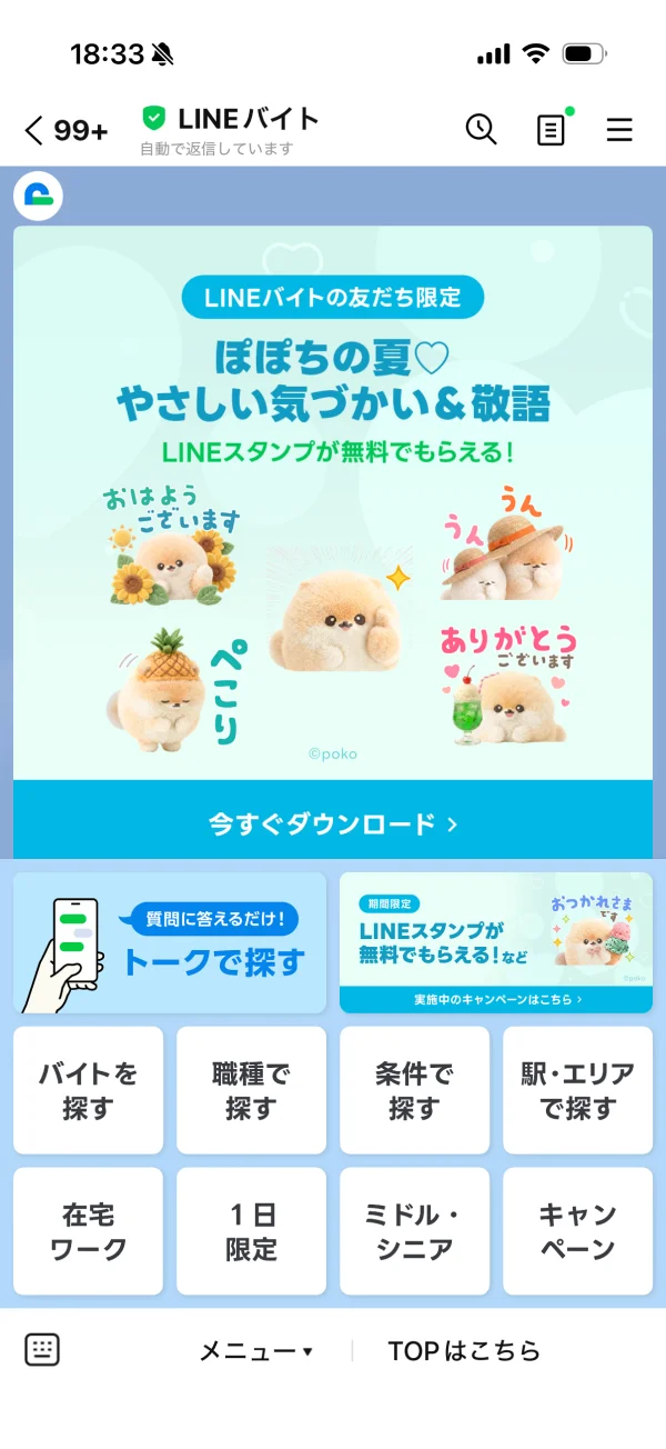 LINE screen