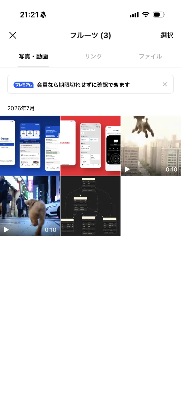 LINE screen