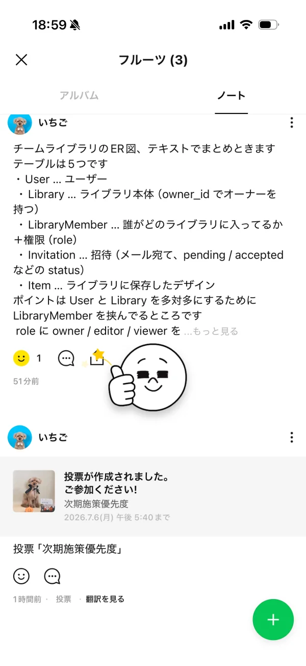 LINE screen