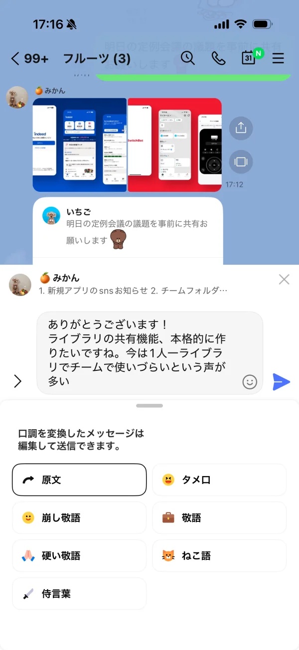LINE screen