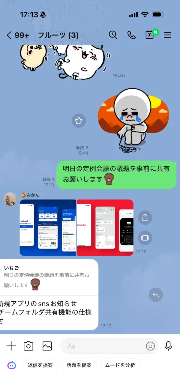 LINE screen