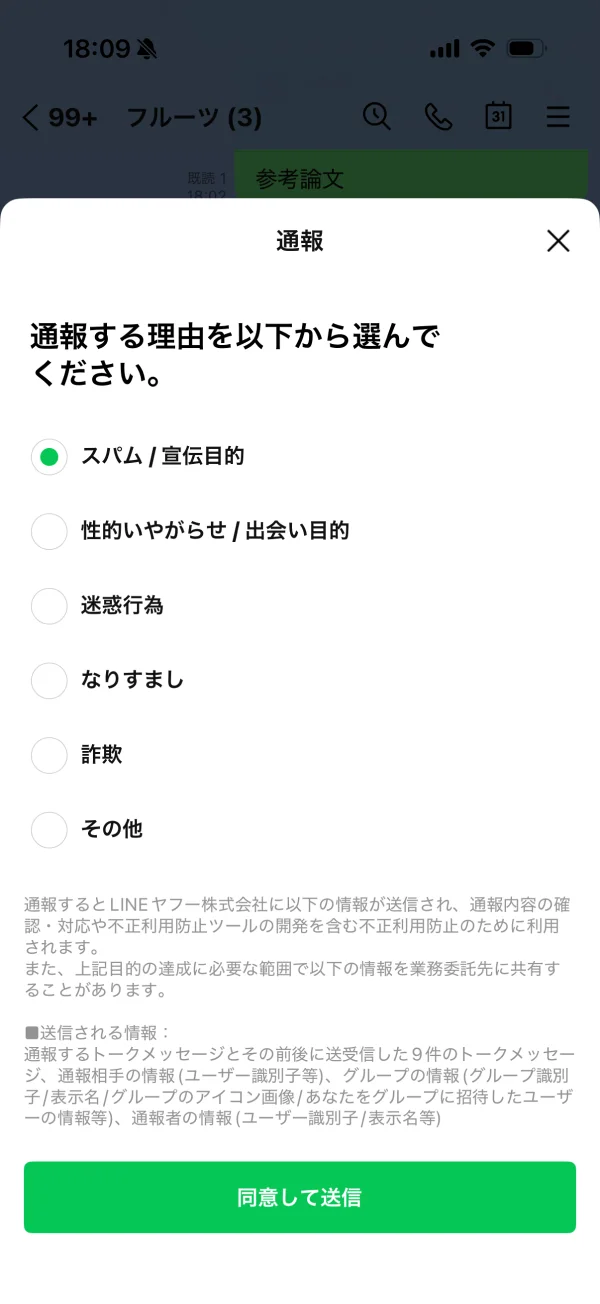 LINE screen