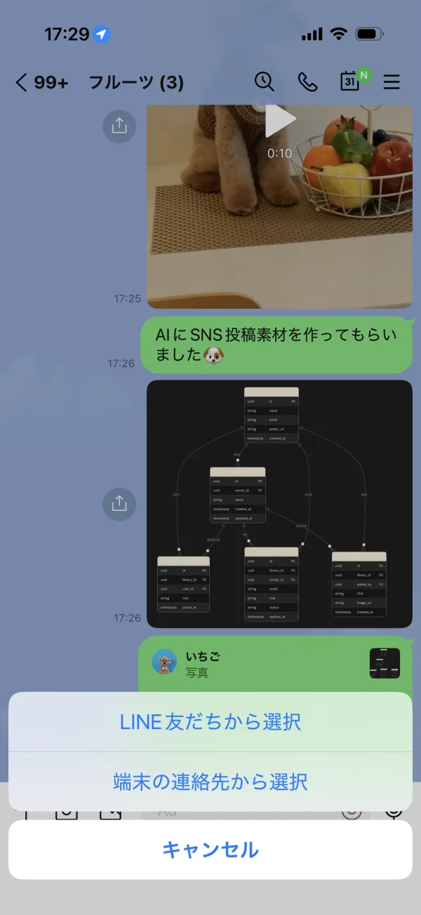 LINE screen
