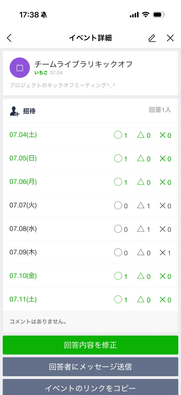 LINE screen