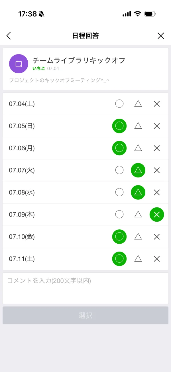LINE screen