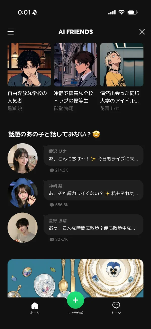 LINE screen