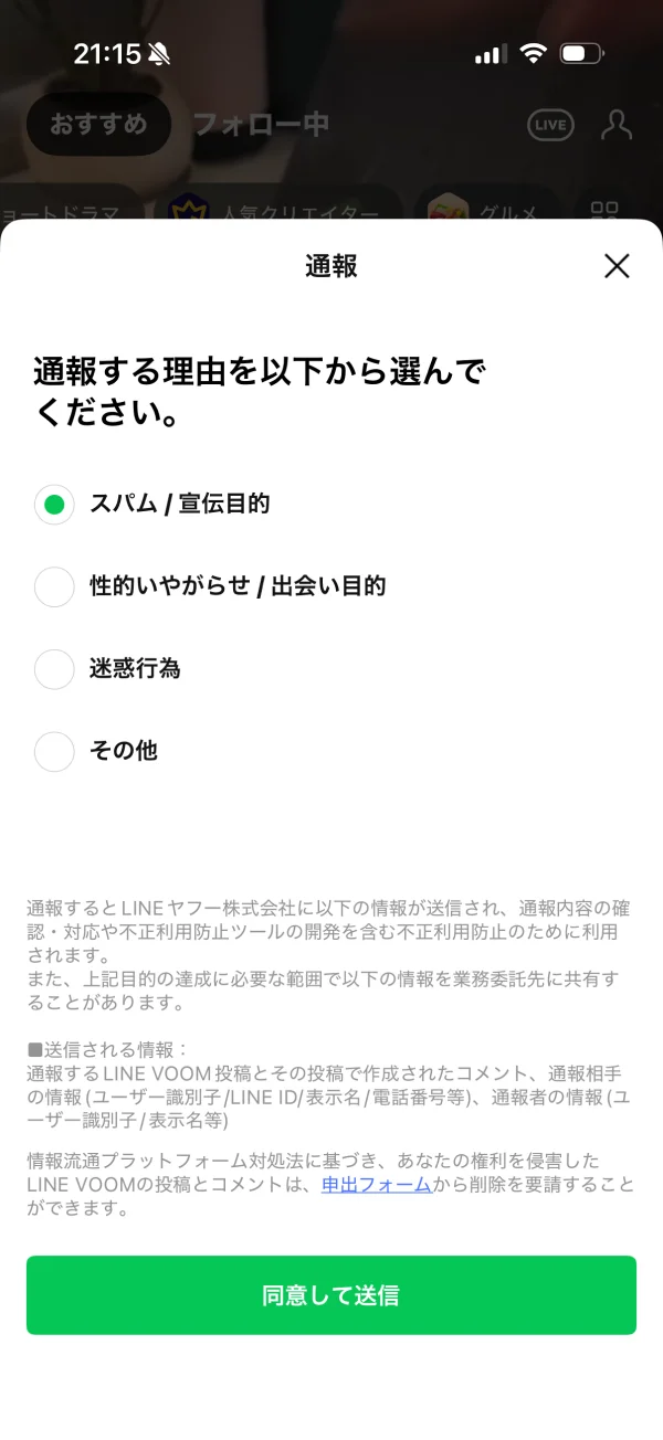 LINE screen