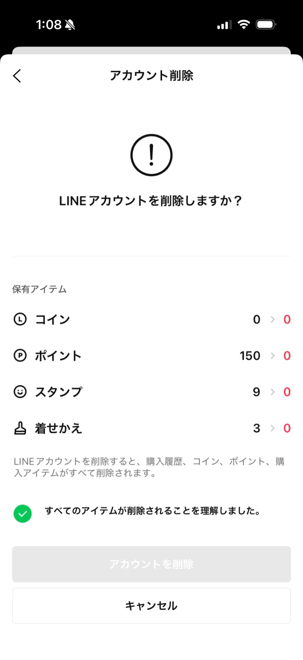 LINE screen
