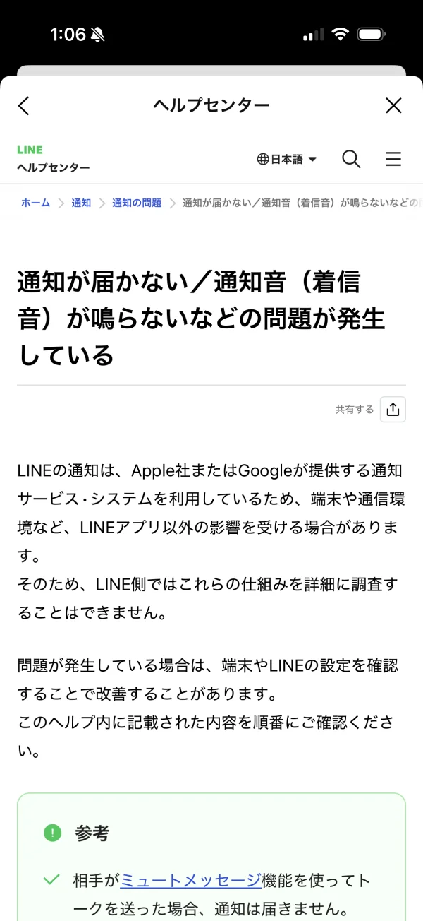 LINE screen