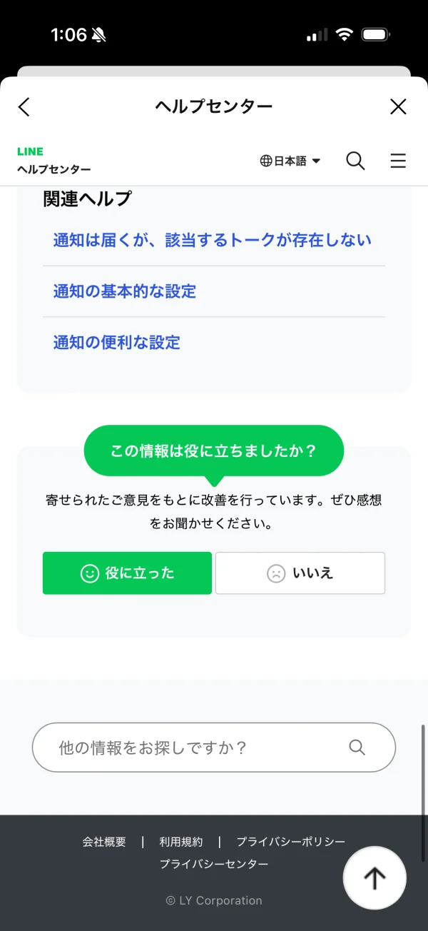 LINE screen