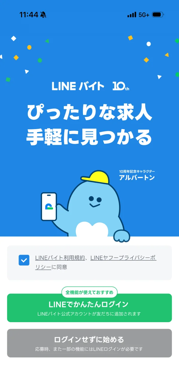 LINEバイト screen