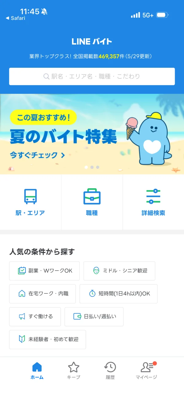 LINEバイト screen