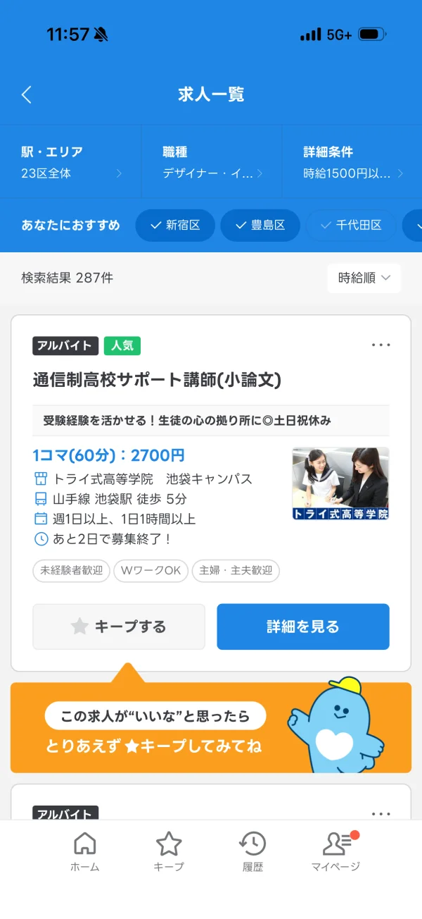 LINEバイト screen