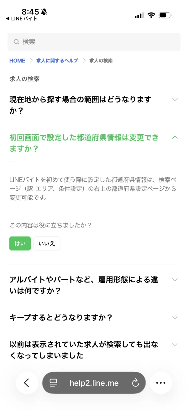 LINEバイト screen