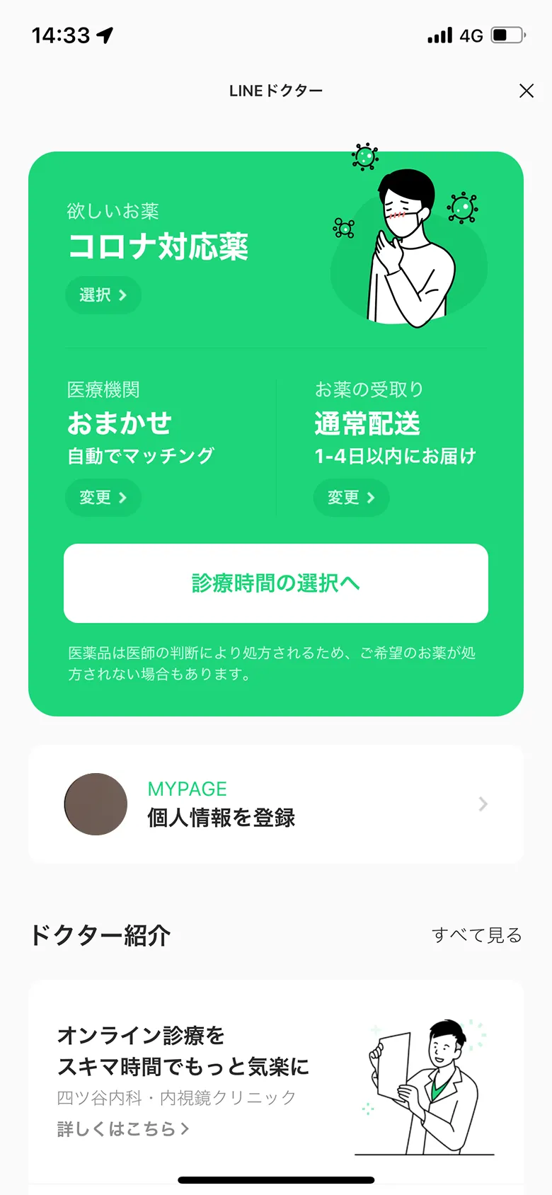 LINEドクター screen