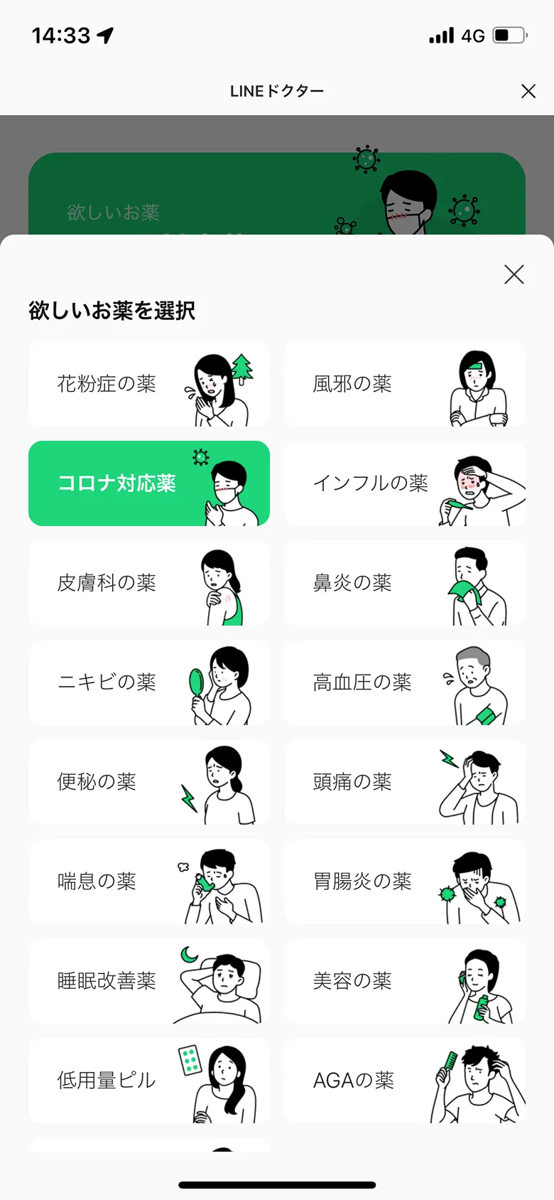 LINEドクター screen