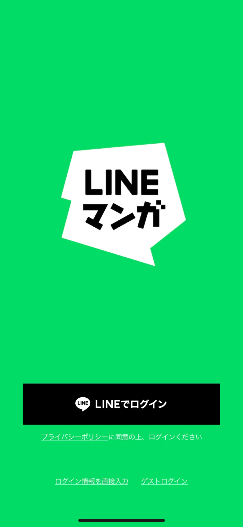 LINEマンガ screen