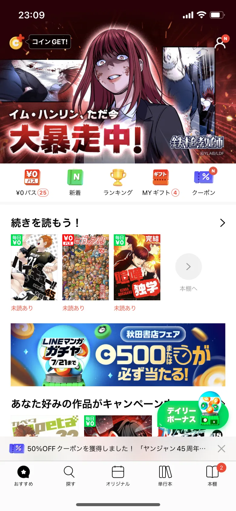 LINEマンガ」のUIデザイン一覧（2024年7月版） - UI Pocket